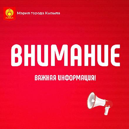 Публичные слушания Кызылской ТЭЦ по актуализации схемы теплоснабжения Кызыла