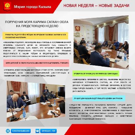 В мэрии города Кызыла состоялось очередное аппаратное совещание под руководством Карима Сагаан-оола.