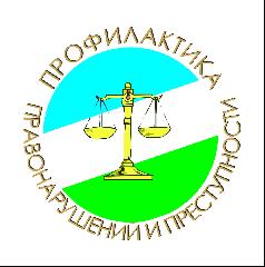 В Кызыле стартовал месячник по профилактике правонарушений 