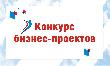 Объявлен конкурс среди бизнес-проектов на грант мэра города Кызыла