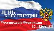 В День Конституции Российской Федерации в мэрии Кызыла состоится прием граждан